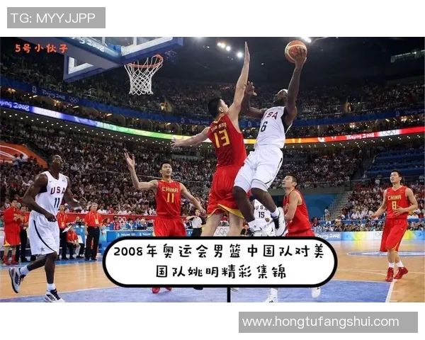 2008年北京奥运会美国男篮与中国男篮精彩对决回顾与分析